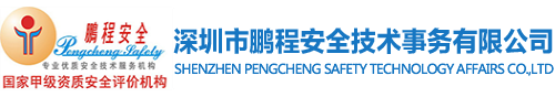 深圳市尊龙凯时人生就博官网登录,ag尊龙凯时·中国官方网站,尊龙新版官方网站安全技术事务有限公司